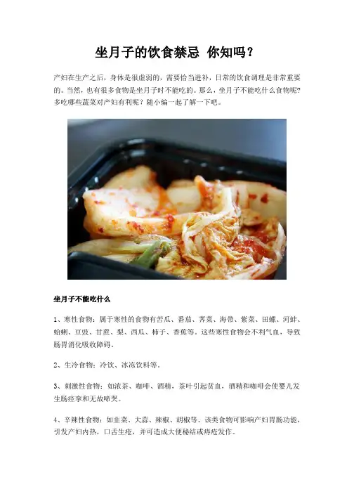 坐月子的饮食禁忌 你知吗？