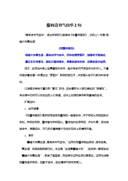 腹有诗书气自华上句