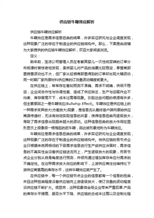 供应链牛鞭效应解析
