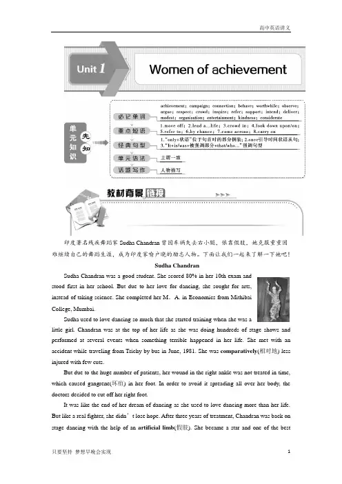 人教版必修四：Unit 1 Women of achievement 1 Section Ⅰ 