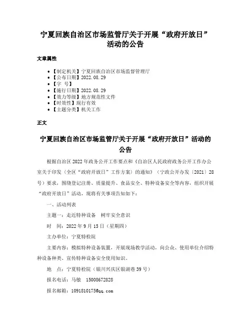 宁夏回族自治区市场监管厅关于开展“政府开放日”活动的公告