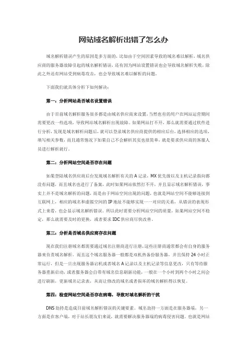 网站域名解析出错了怎么办
