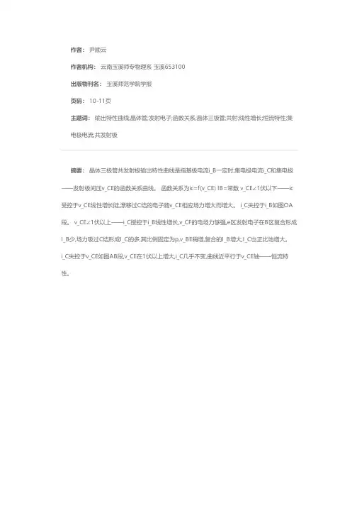 晶体管共射输出特性曲线