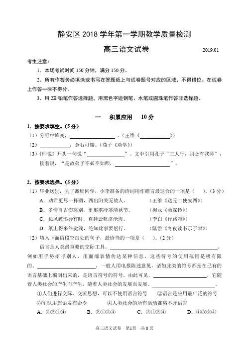 上海市静安语文一模