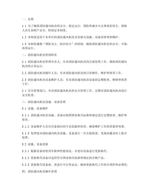 消防通风机房管理制度