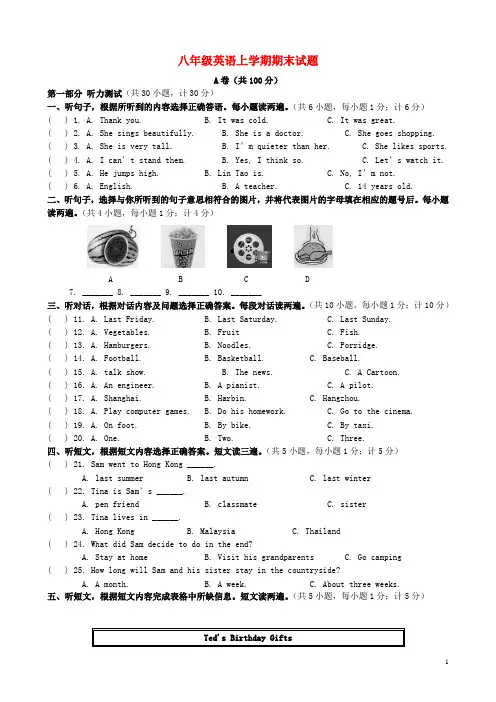 四川省成都市金堂县八年级英语上学期期末试题 人教新目标版