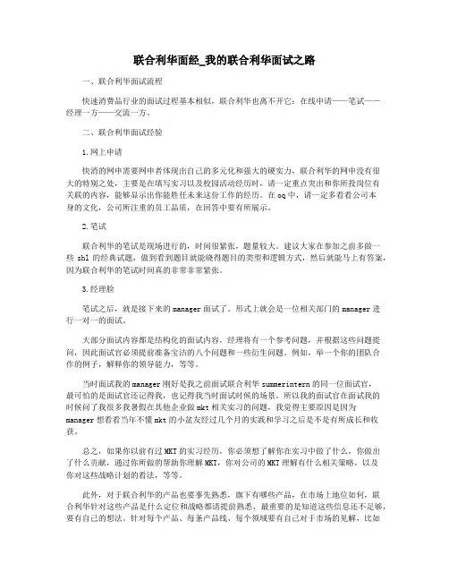 联合利华面经_我的联合利华面试之路
