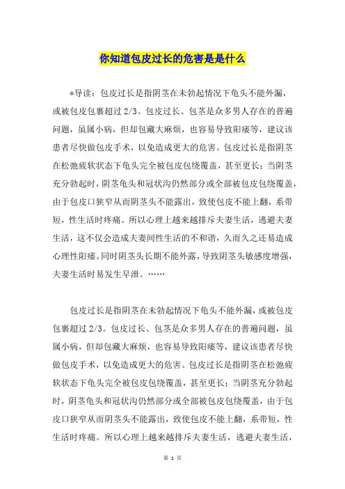 你知道包皮过长的危害是是什么