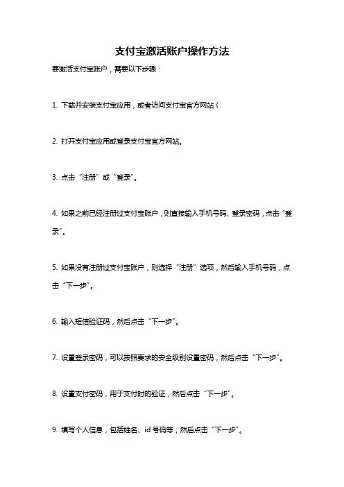 支付宝激活账户操作方法