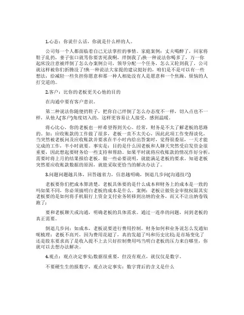会计人员的职场沟通技巧