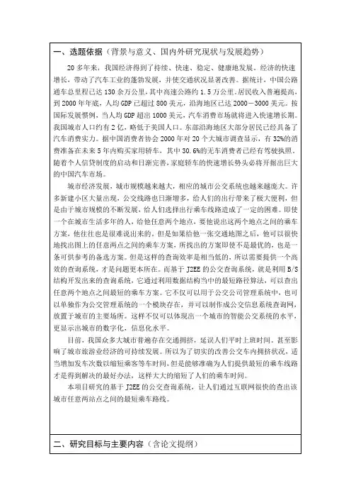 公交车站系统的国内外研究