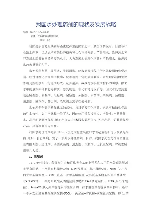 我国水处理药剂的现状及发展战略