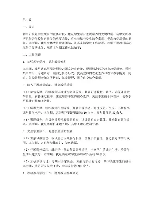 初中文综教研组工作总结(3篇)
