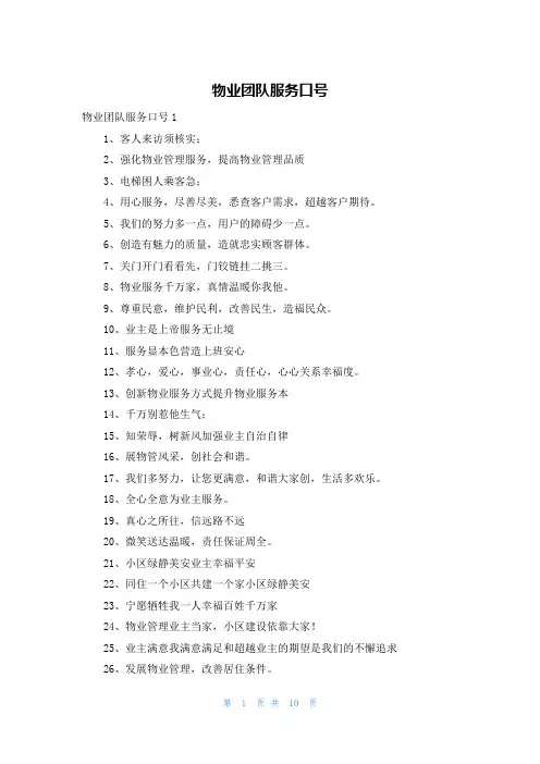 物业团队服务口号