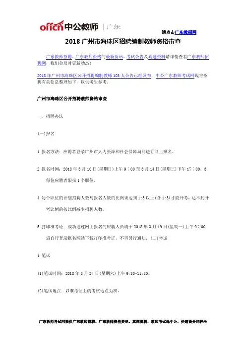 2018广州市海珠区招聘编制教师资格审查