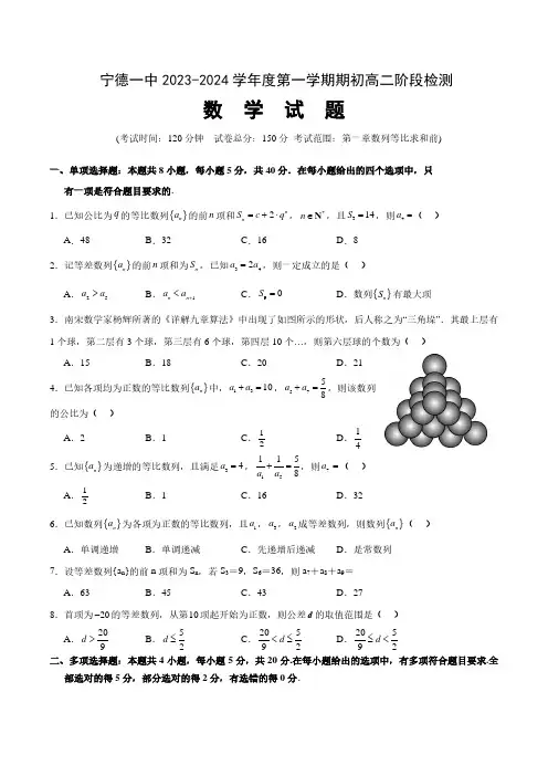 福建省宁德第一中学2023-2024学年高二上学期开学检测数学试题含答案