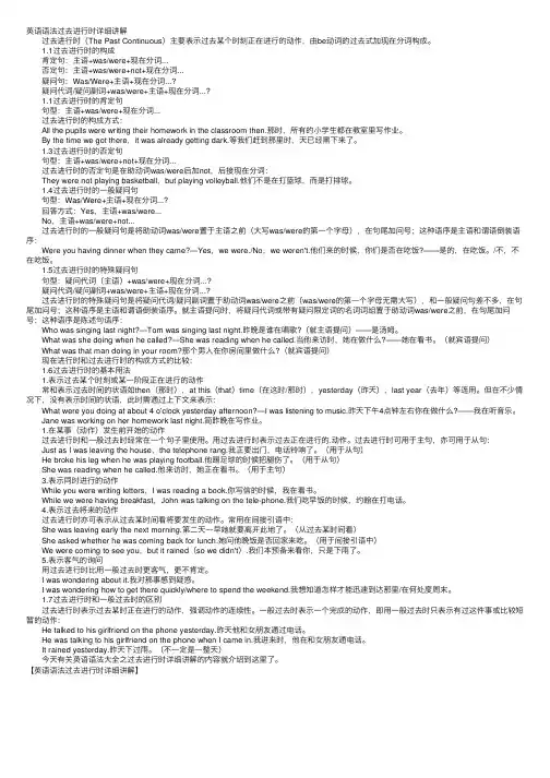 英语语法过去进行时详细讲解