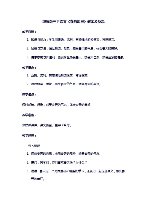部编版三下语文教案及反思