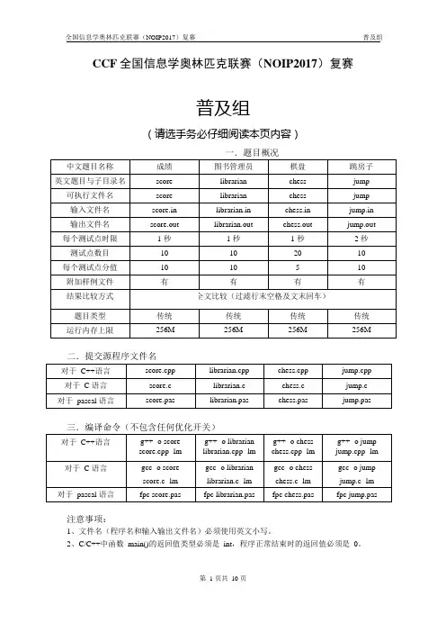 NOIP2017复赛普及组试题