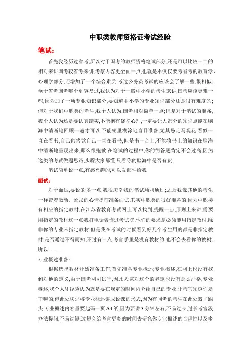 中职类教师资格证考试经验