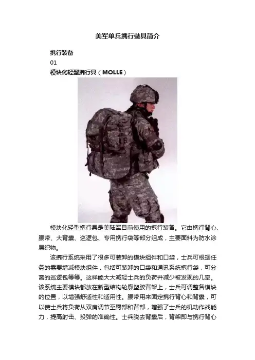 美军单兵携行装具简介
