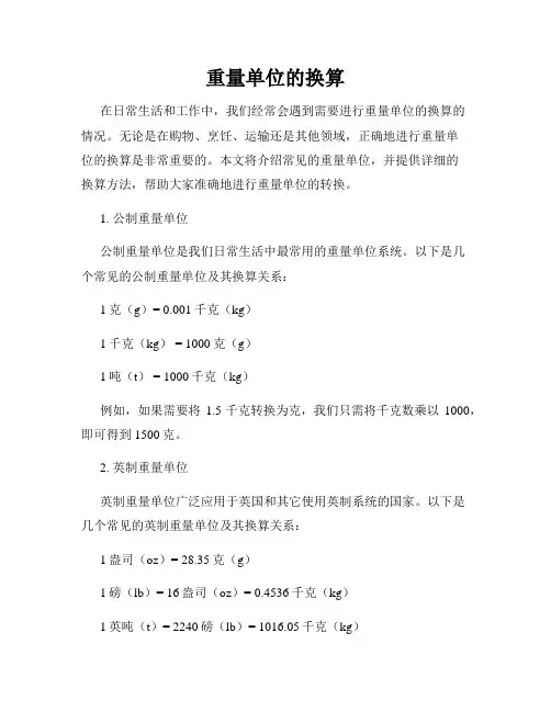 重量单位的换算