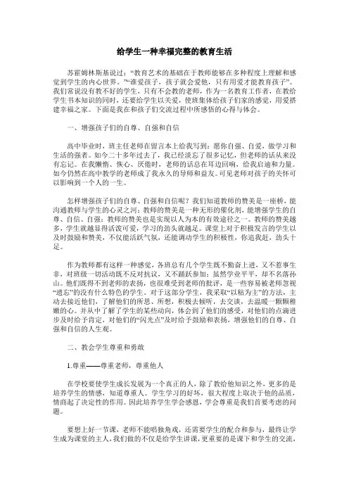 给学生一种幸福完整的教育生活