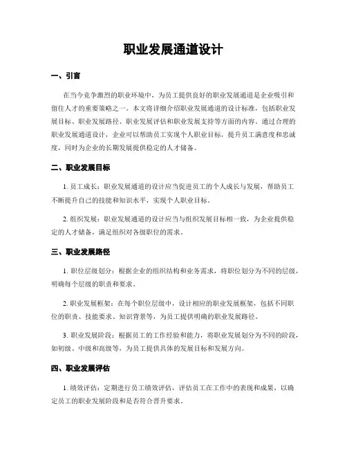 职业发展通道设计