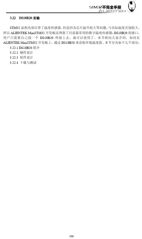 STM32 实验22 DS18B20实验