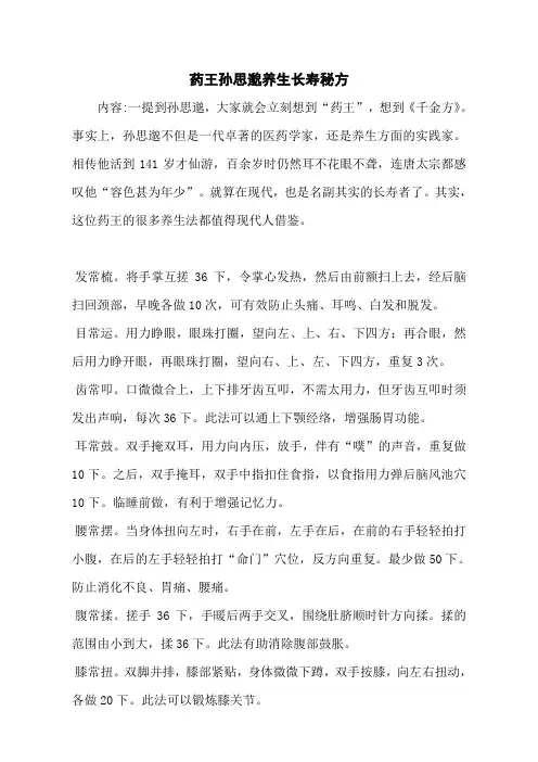 药王孙思邈养生长寿秘方