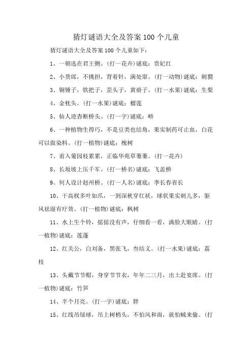 猜灯谜语大全及答案100个儿童