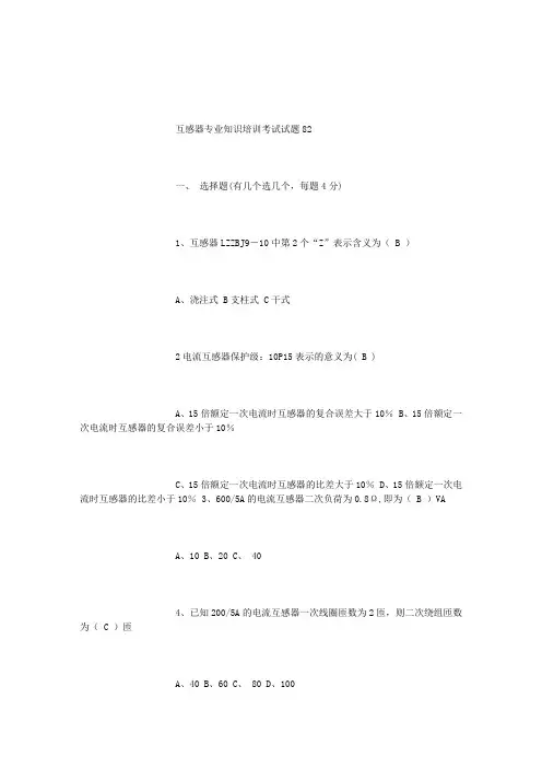 互感器题库及答案