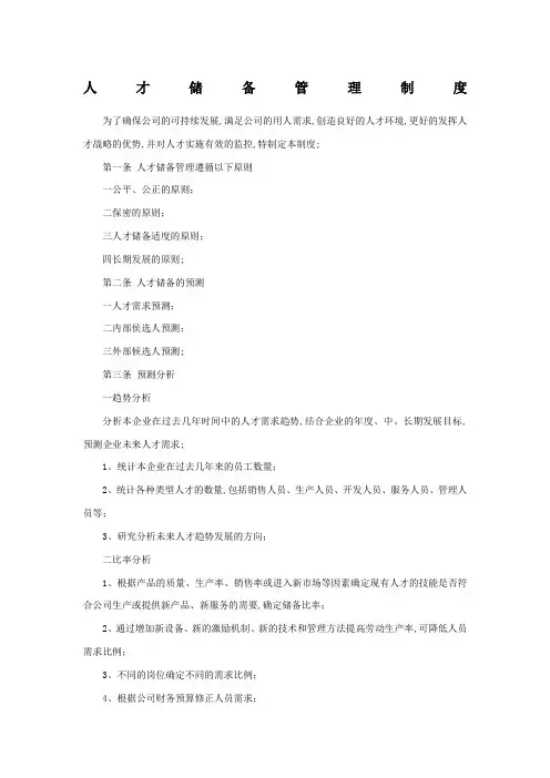 人才储备管理制度