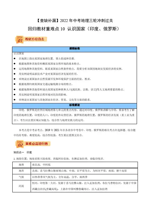 回归教材重难点10认识国家(印度俄罗斯)-2022年中考地理三轮冲刺过关