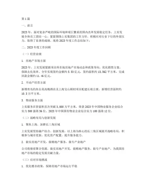 上实发展年度总结(3篇)