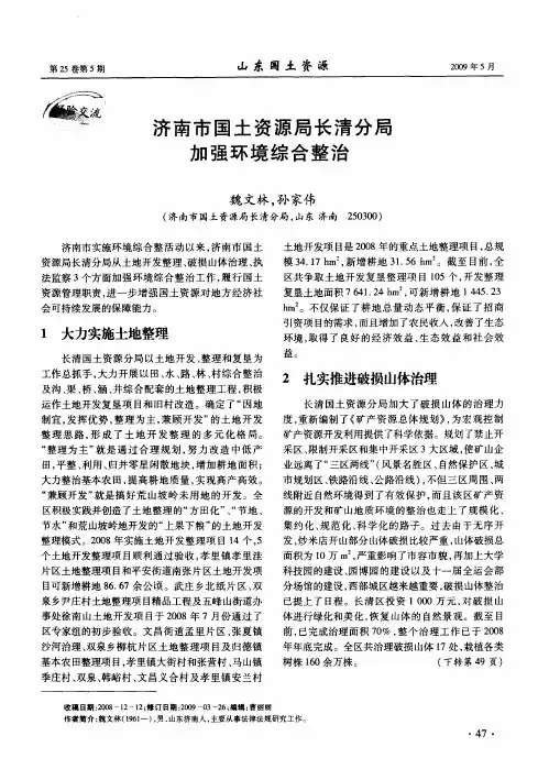 济南市国土资源局长清分局加强环境综合整治
