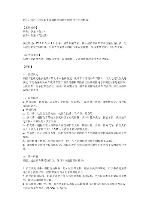 2016年法考民法主观题解析