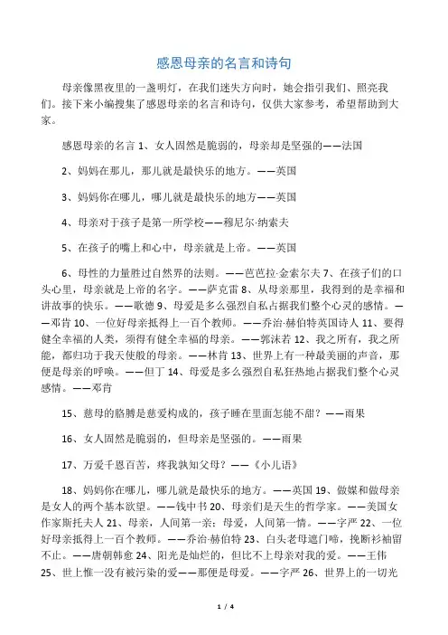 感恩母亲的名言和诗句