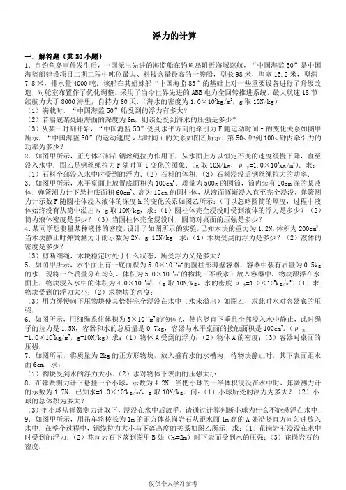 浮力的计算及答案详解