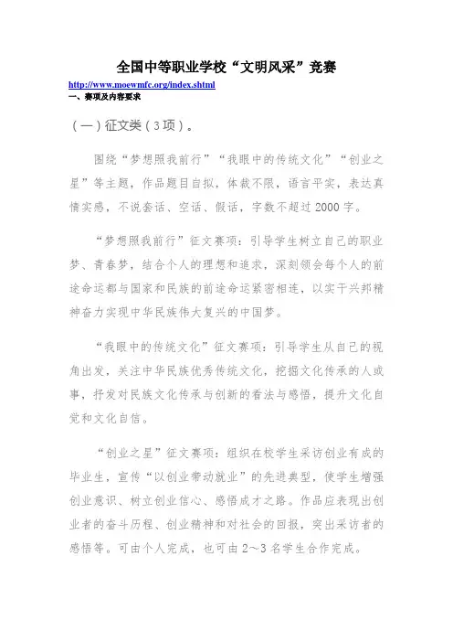 全国中等职业学校“文明风采”竞赛