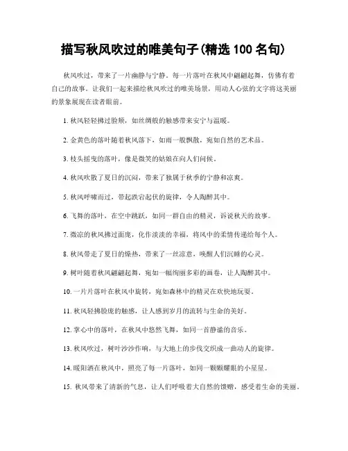 描写秋风吹过的唯美句子(精选100句)