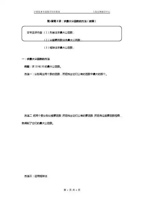第8讲：求最大公因数的方法