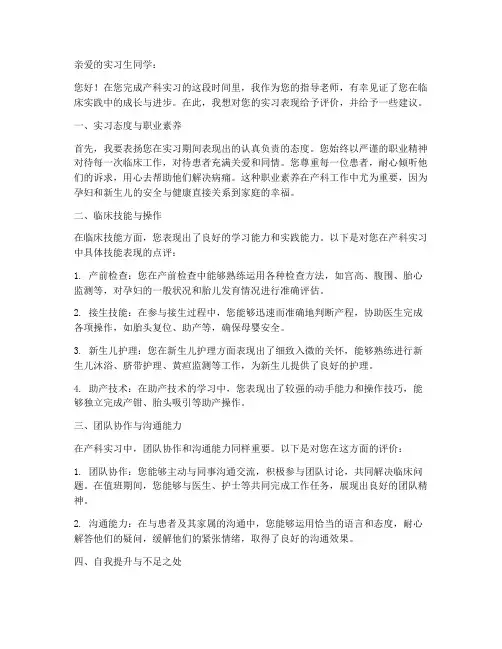 产科实习报告老师评语