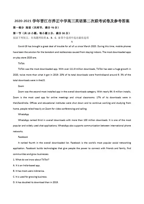2020-2021学年晋江市养正中学高三英语第二次联考试卷及参考答案