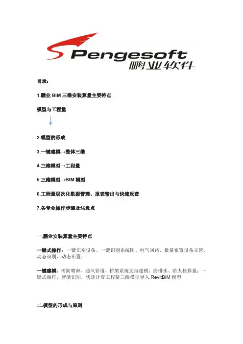 鹏业安装算量软件使用操作介绍