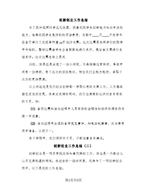 创新创业工作总结（2篇）