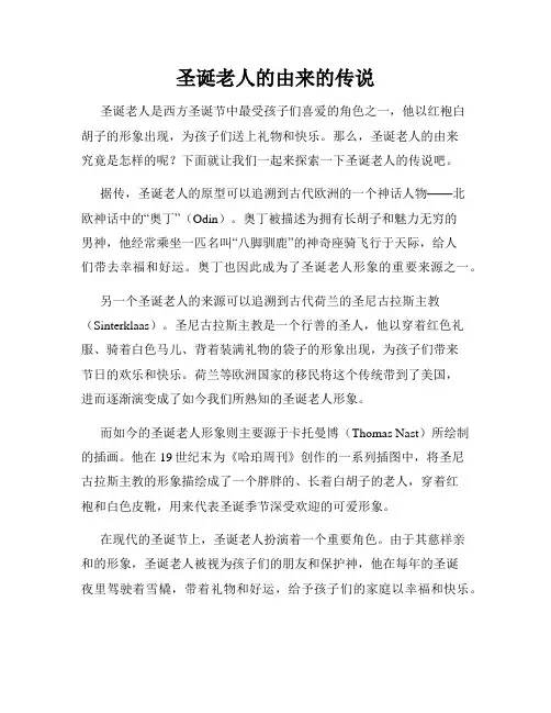 圣诞老人的由来的传说