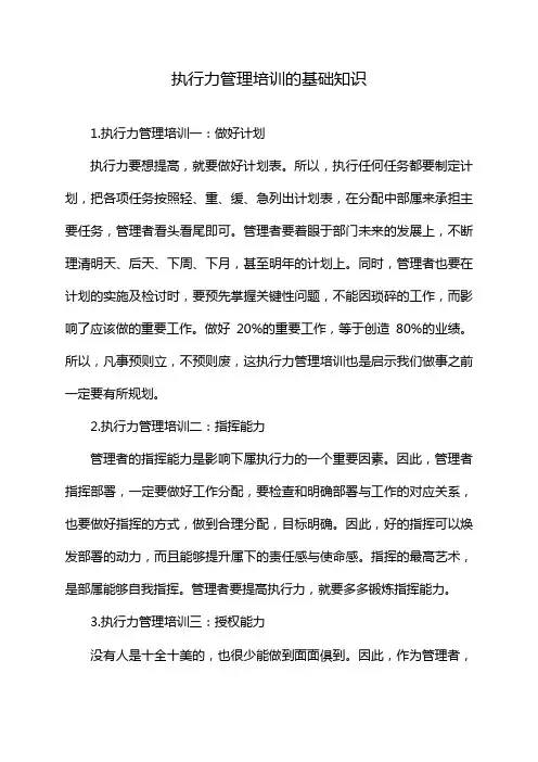 执行力管理培训的基础知识
