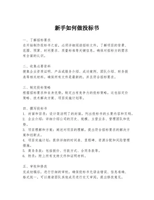 新手如何做投标书