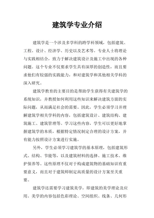 建筑学专业介绍